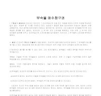 부속물매수청구권 부속물매수청구권